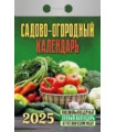 Календарь отрывной Садово‐огородный c лунным календарём на 2025 год