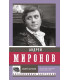 Андрей Миронов