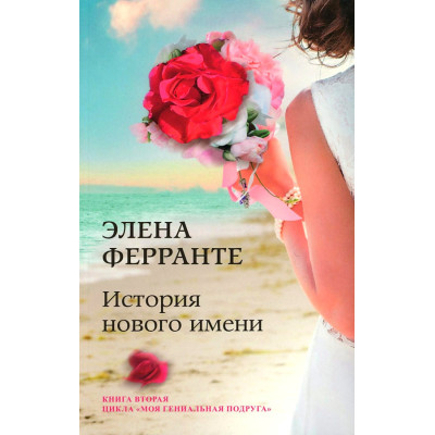 История нового имени