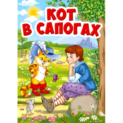 ЦК мини. Кот в сапогах (Кот в шляпе)