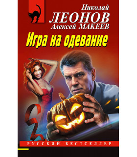 Игра на одевание