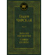 Записки институтки. Княжна Джаваха