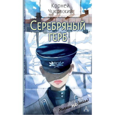 Серебряный герб