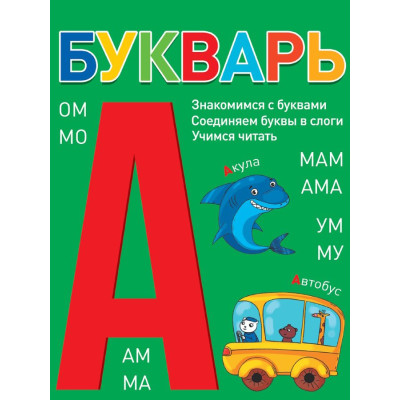 Букварь (зеленый)