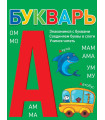 Букварь (зеленый)