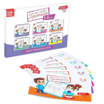 Прописи набор, 5-6 года, 6 шт.
