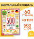 Первые 500 немецких слов