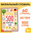 Первые 500 немецких слов