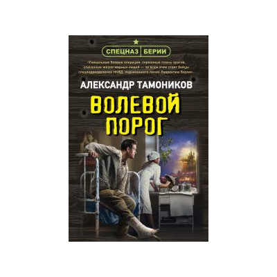 Волевой порог