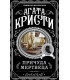 Причуда мертвеца