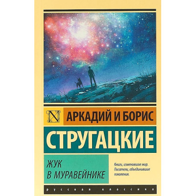 Жук в муравейнике