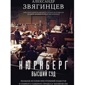 Нюрнберг. Высший суд