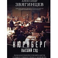 Нюрнберг. Высший суд