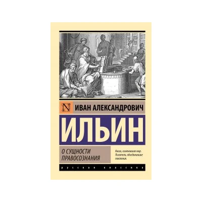 О сущности правосознания