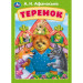 Теремок