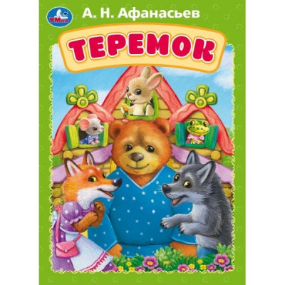 Теремок