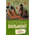 Танцы с Варежкой
