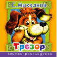 Трезор