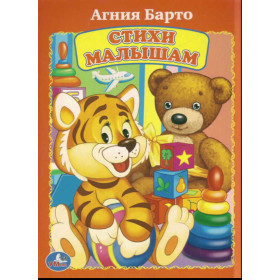 Стихи малышам