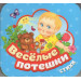 Веселые потешки (Гармошки)