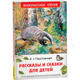 Рассказы и сказки для детей