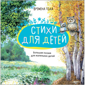 Времена года
