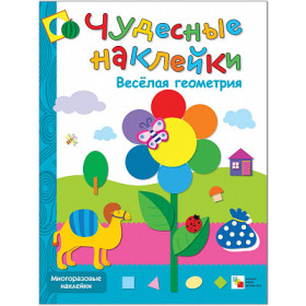 Веселая геометрия