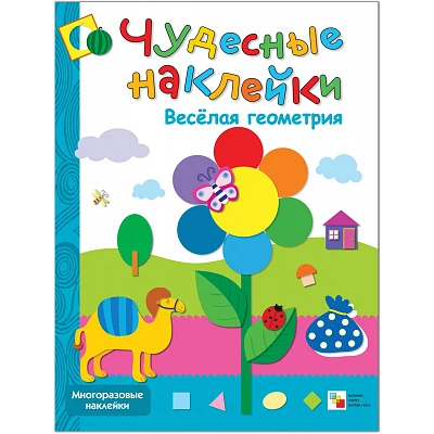 Веселая геометрия