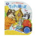 Музыкальная книга. Теремок (1 кн. 3 пес.)