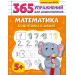 Математика. Подготовка к школе