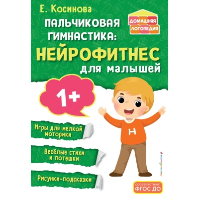 Пальчиковая гимнастика: нейрофитнес для малышей