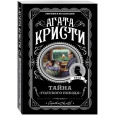 Тайна «Голубого поезда»