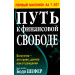 Путь к финансовой свободе