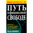 Путь к финансовой свободе