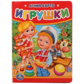 Игрушки