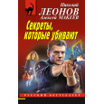 Секреты, которые убивают