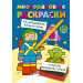 Многоразовые раскраски. Космонавт