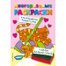 Многоразовые раскраски. Кошечка. Многоразовые раскраски