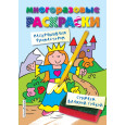 Многоразовые раскраски. Принцесса. Многоразовые раскраски