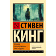 Девочка, которая любила Тома Гордона