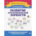 Развитие орфографической зоркости