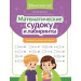 Математические судоку и лабиринты. Игровые задания для детей
