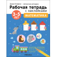 Математика. 3-5 лет. Авторская методика