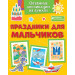 Праздники для мальчиков. Объёмные игрушки из бумаги