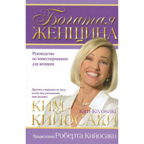 Богатая женщина