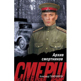 Архив смертников