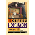 Чемодан