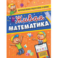 Живая математика