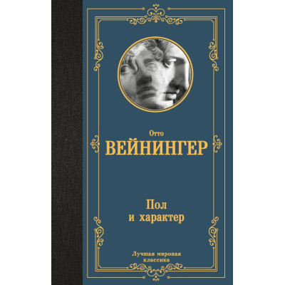 Пол и характер