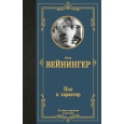 Пол и характер